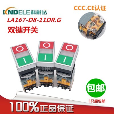 科耐达KNDELE双联带灯LA167-D8-11DR.G按钮 方头双键开关220V 24V
