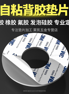 【LONNED】垫片自粘单面带背胶硅胶板橡胶垫制品定制加工发泡胶垫