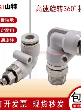 气动360高速旋转弯头NRL/KSL4681012-M5010234直角气管万向接头