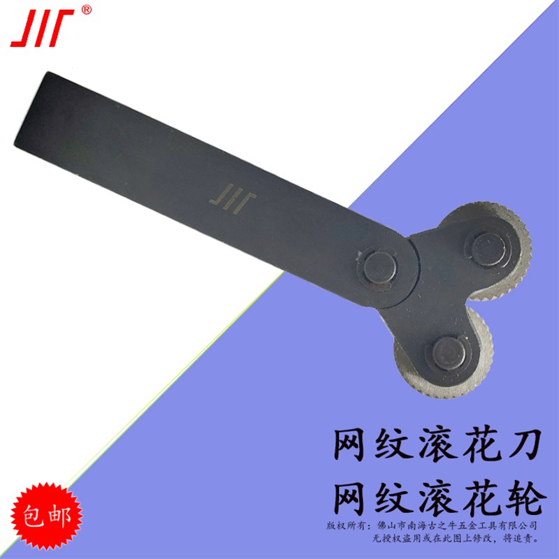 成量网纹滚花刀 川量网纹滚花轮 0.5 0.6 0.8 1.0 1.2 1.5-2.0