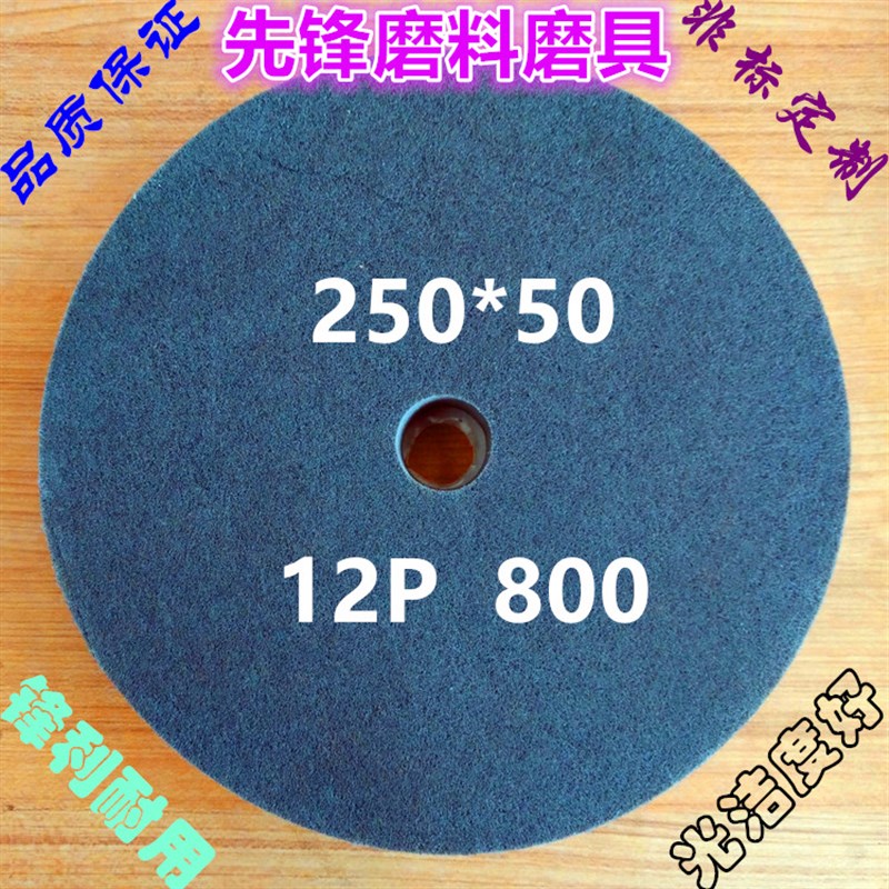 尼龙轮 纤维轮抛光轮拉丝轮250*50 12P400 12P600 12P800 12P1000