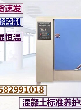 加热工地40B水泥混凝土标养箱恒温制冷标养室养护箱快速恒湿加湿