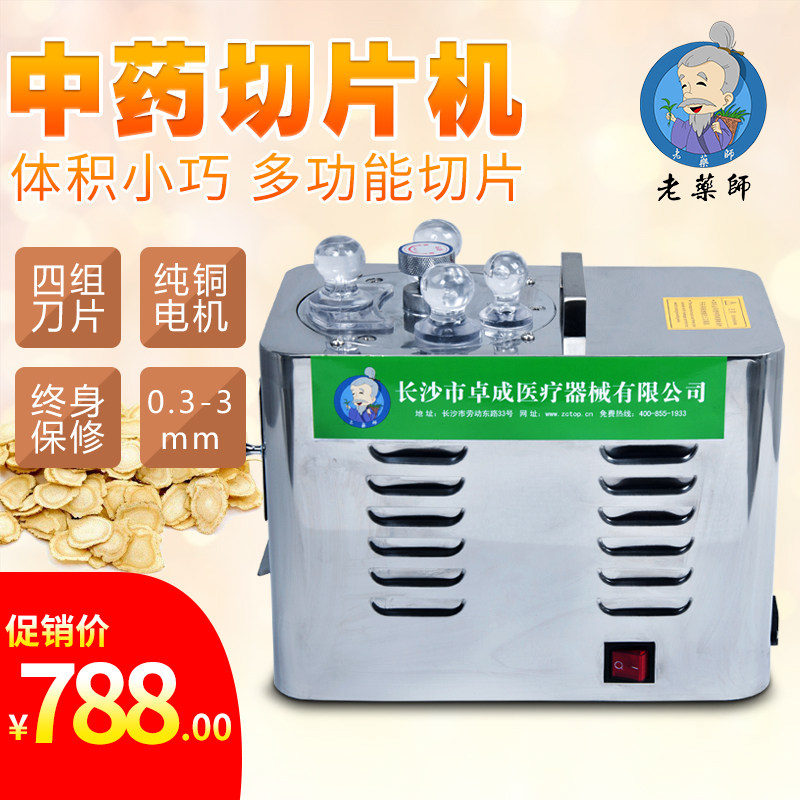 老药师中药材切片机人参西洋参鹿葺玛卡中药材切片机中药房切片机