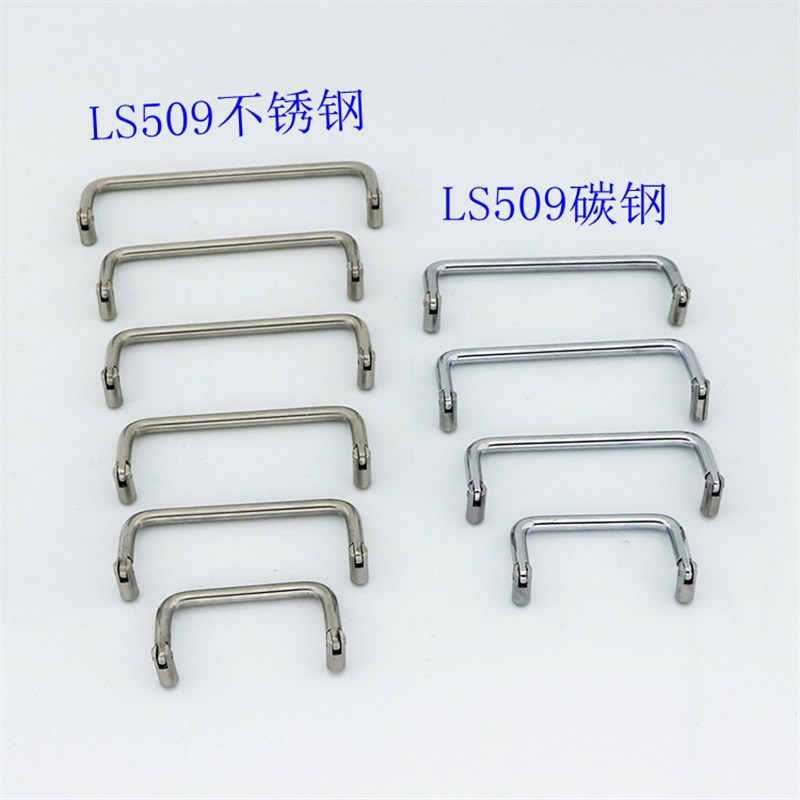 同生久LS509室内简单镀铬抽屉拉手实心U型304 把手拉弯头工具箱型