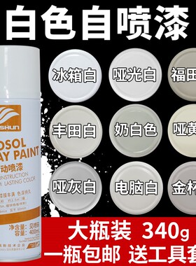 白奶福田白白哑光白色手喷漆自动丰田白白色哑光冰箱黄白喷漆