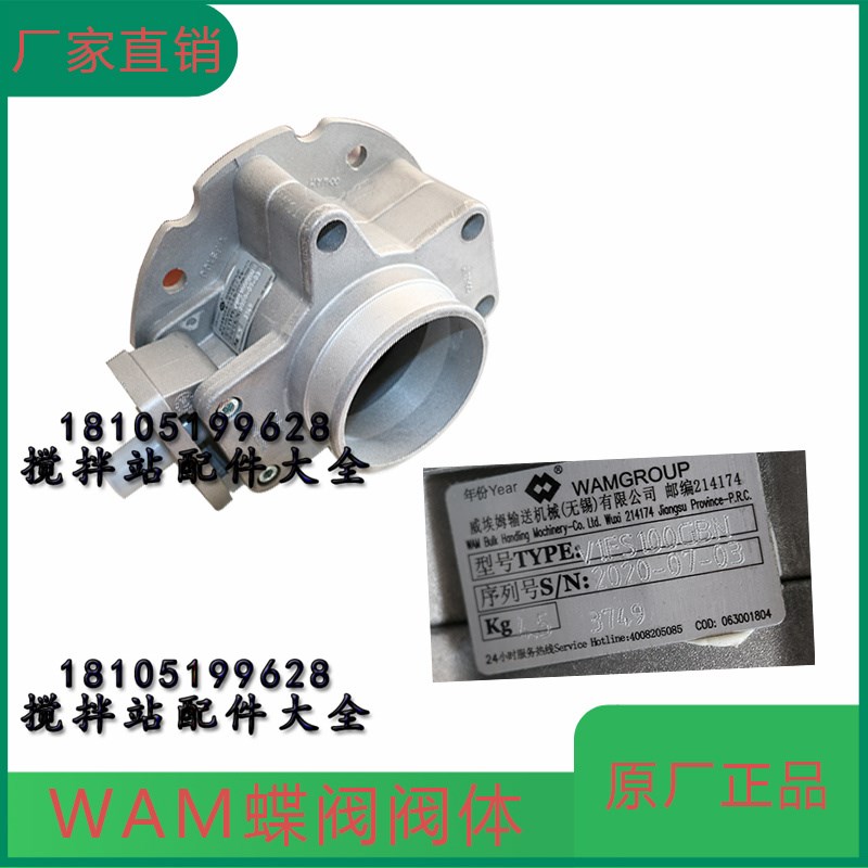 意大利WAM蝶阀粉尘阀门搅拌站威埃姆原装蝶阀V1FSV2FS气动阀体GBN