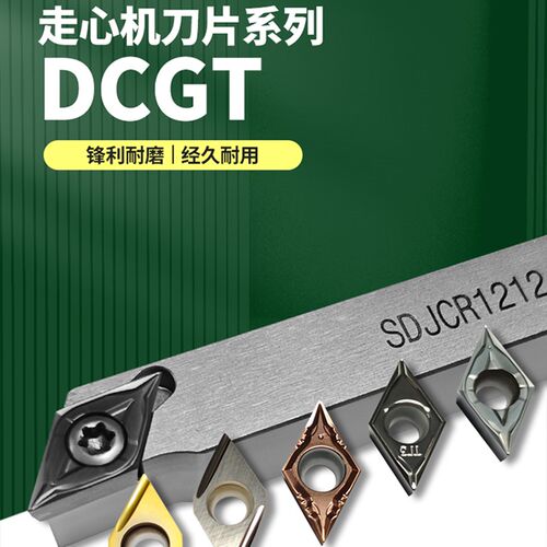 走心机刀片DCGT11T302YL硬质合金外圆刀杆车床内孔不锈钢钢件刀粒