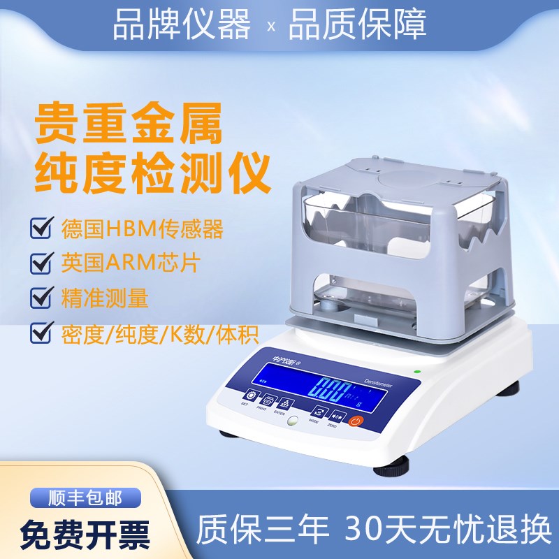 仪昕 黄金纯度检测仪贵金属K金铂金白金真假测试量珠宝玉石密度计