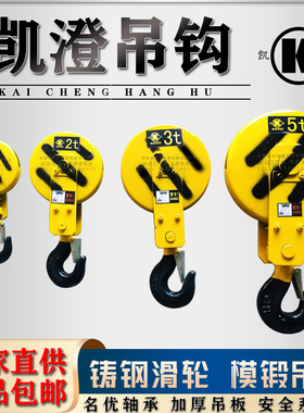 凯澄吊钩江阴凯澄电动葫芦吊钩总成1T2T3T5T10T16T20T32T起重吊钩