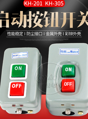 压扣开关KH-201/305启动按钮开关押扣开关自锁三相开闭器控制按钮