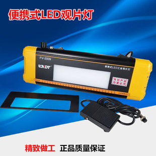 鹿城FV-2009型LED观片灯/轻便型 便携式观片灯 工业观片灯 评片灯