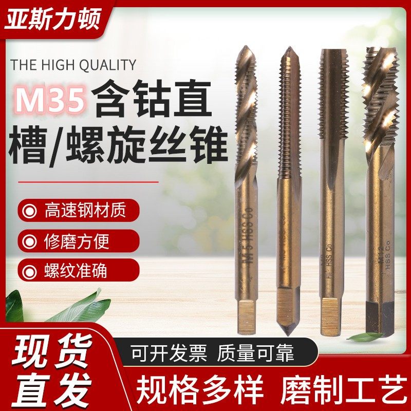 M35含钴直槽丝锥 不锈钢专用螺旋丝攻 M3 M4 M5 M6 M8 M10*1 M12