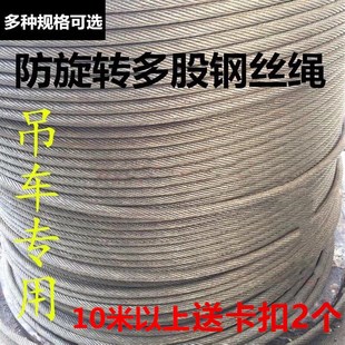 包邮起重防旋转钢丝绳电葫芦小吊机4568mm7*19钢芯安全拉线晾衣绳