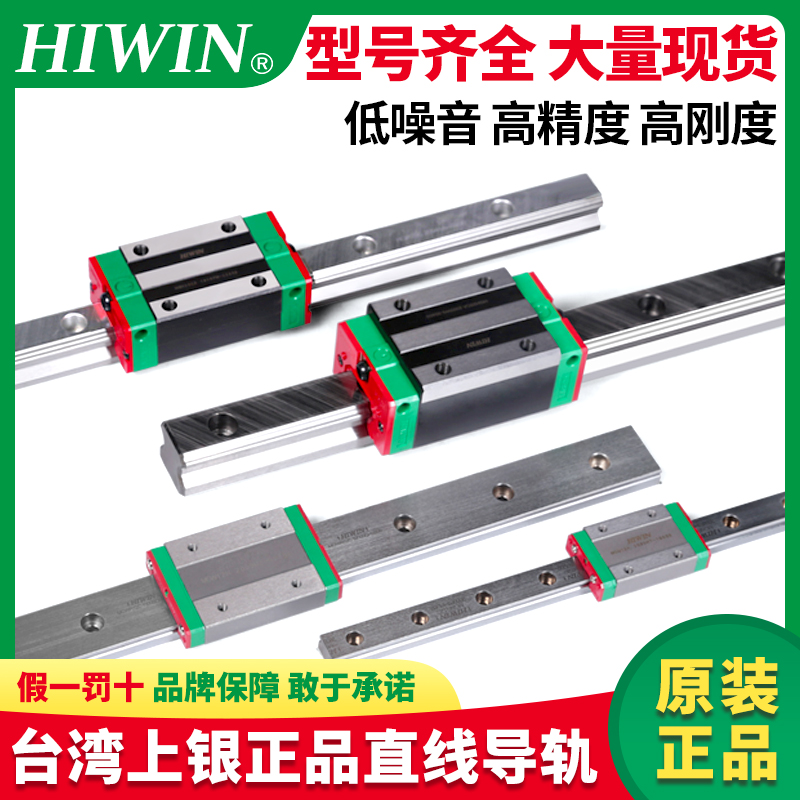 HIWIN台湾上银直线导轨HGH/W滑块EGH/W线性滑轨微轨