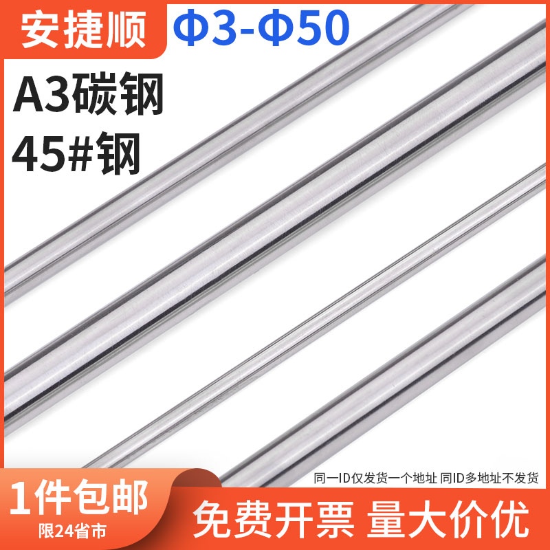 A3碳钢/45号钢圆棒冷拉实心圆钢合金光轴光圆圆棒345678910-50mm