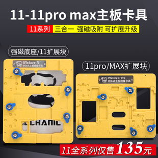 维修佬 11/11Pro/11pro max分体式主板维修卡具 11夹具