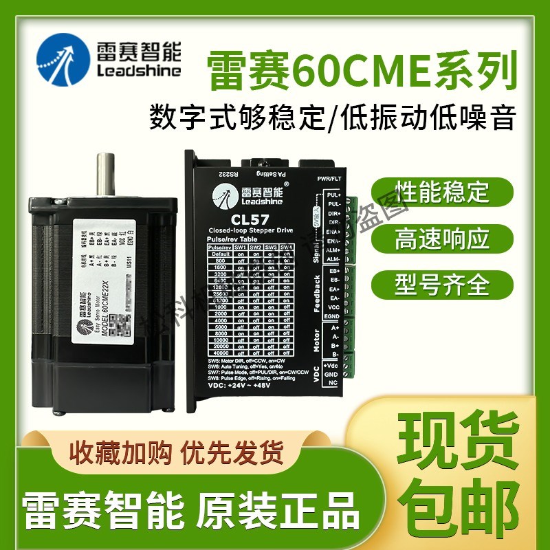 雷赛智能 闭环步进电机 驱动器 60CME30X-BZ 60CME22X-BZ  CL57C
