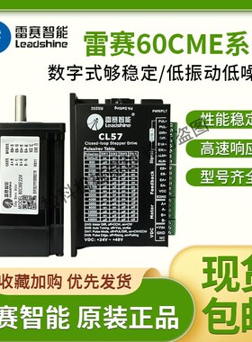 雷赛智能 闭环步进电机 驱动器 60CME30X-BZ 60CME22X-BZ  CL57C