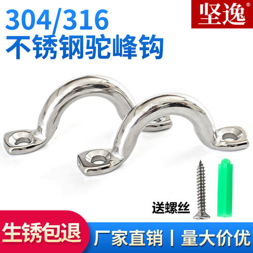 304/316不锈钢挂钩骆驼背驼峰弓形小拉手拉扣卡线器固定导缆绳扣