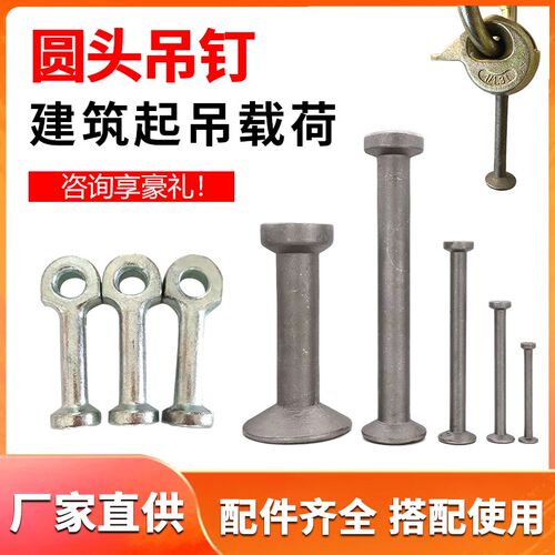 圆头吊钉装配式建筑预埋镀锌耐腐蚀PC预制构件2.5T 5T圆钉紧固用