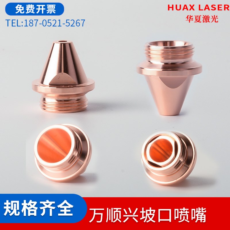 万顺兴三维激光喷嘴割嘴切管机铜嘴坡口螺纹M11单双光纤切割机
