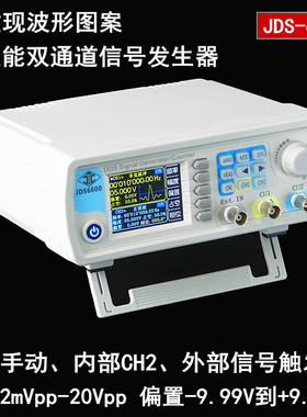 JDS6600双通道全数控DDS任意波 函数信号发生器脉冲信号源频率计