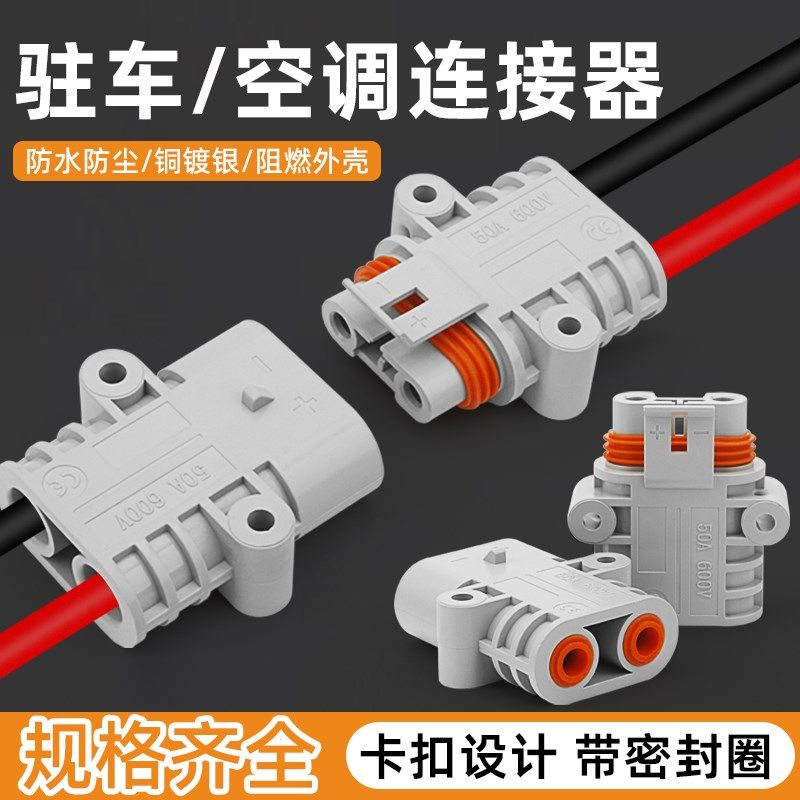 驻车空调连接器50A公母对接防水插头12/24v大功率汽车锂电池插头,玩具/童车/益智/积木/模型,毛绒/玩偶/公仔/布艺类玩具,淘宝优惠券,粉丝福利购,淘宝优惠卷