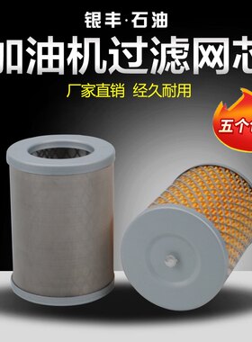 长稳加油机过滤网滤网滤芯过滤器铝罐过滤器总成 加油机配件银丰