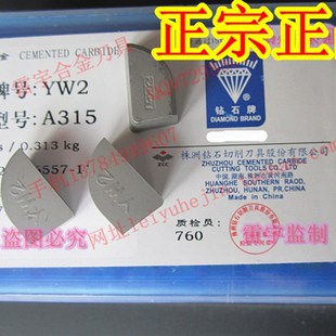 YT15A315 正宗株洲钻石牌刀头刀片YW2 YT5 YG6 A315Z假一赔十 YG8