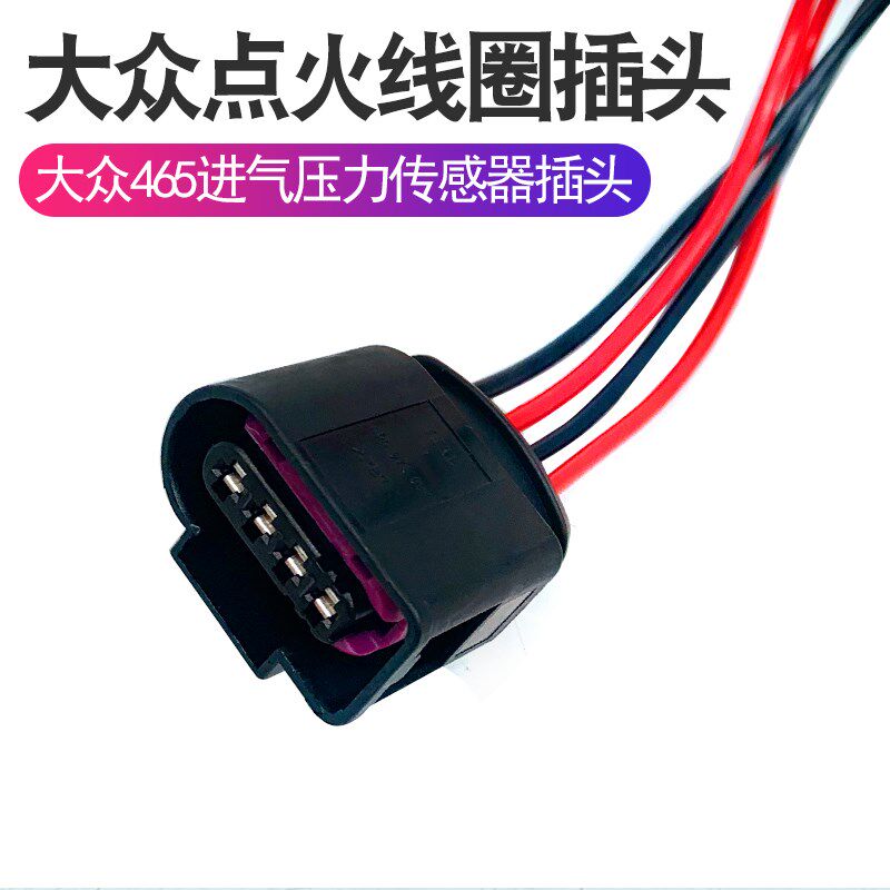 妙威大众迈腾帕萨特途观465进气压力传感器插点火线圈高压包插头图片