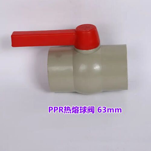 PPR热熔球阀63mm 手动塑料阀门承插连接2寸 直通浮动式球阀开关阀