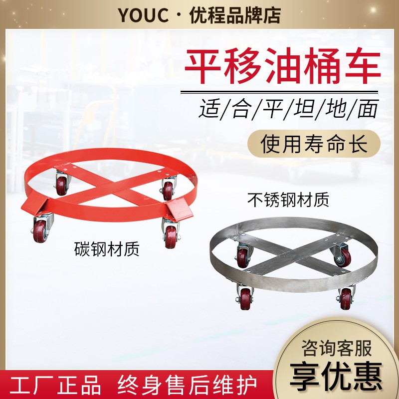 平移油桶车不锈钢304油桶底座四轮油桶搬运车简易推车油桶移动车