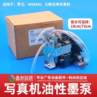 Mimaki JV3油性泵 JV33 Jv22 蠕动泵 JV4 幻影罗兰户外写真机墨泵