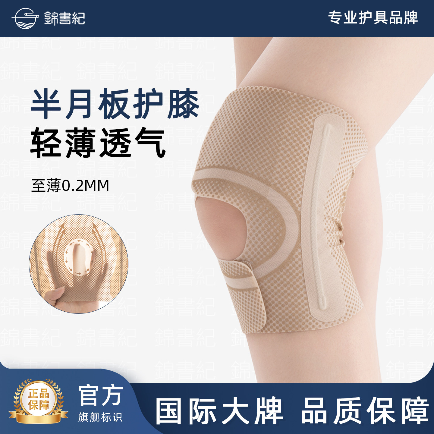 半月板护膝盖女关节护具男跑步运动膝盖髌骨透气薄款保护套专用级