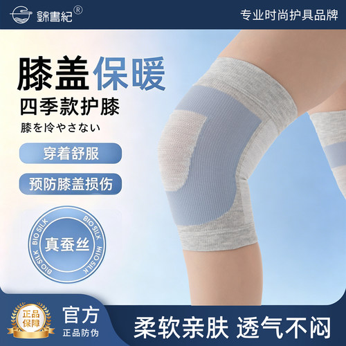 錦書紀四季款桑蚕丝护膝