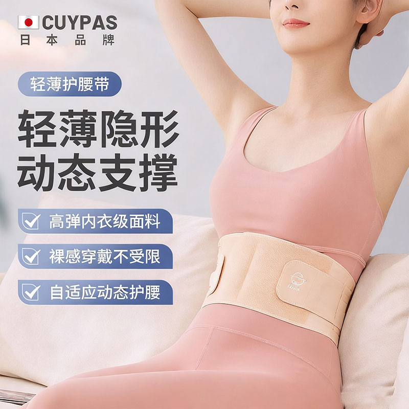 日本品牌女士专用超薄款腰部护腰带腰椎间盘劳损护腰久坐神器腰托