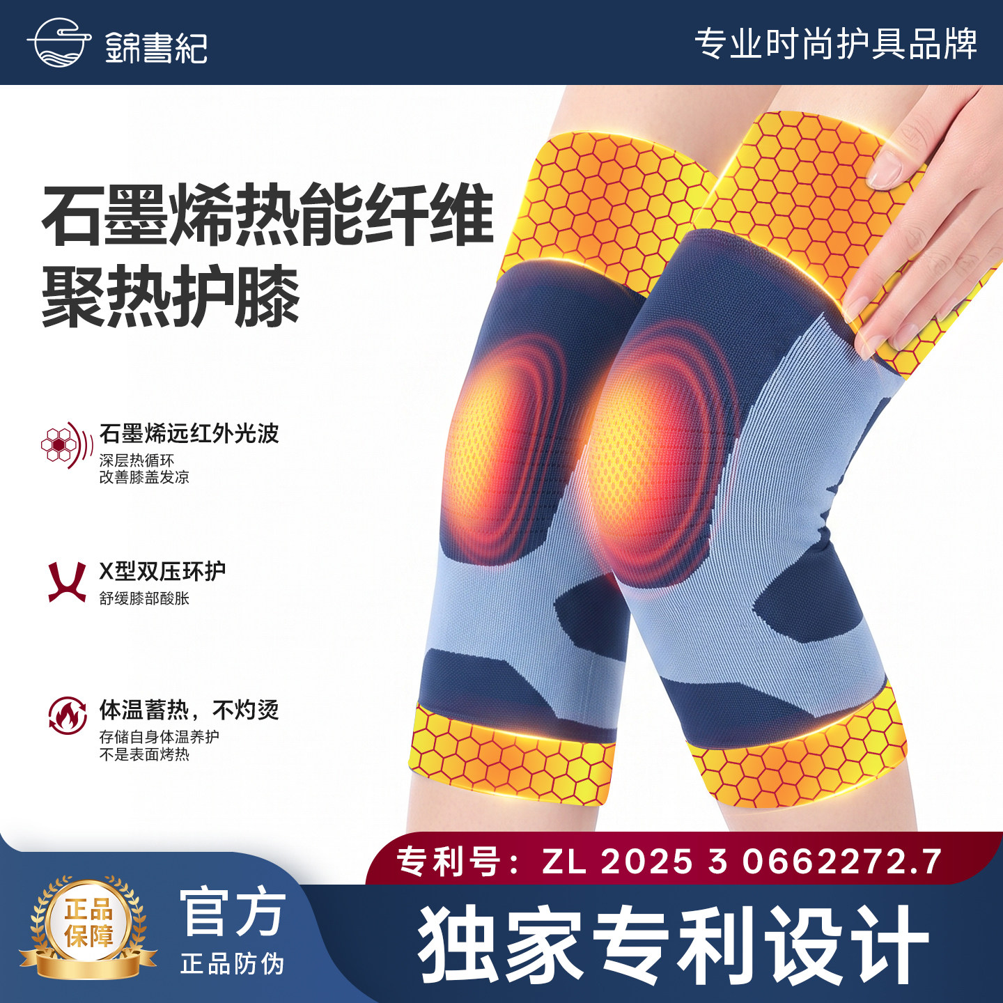 石墨烯保暖护膝专利男女士关节发热保暖老年人老寒腿秋冬防寒防滑