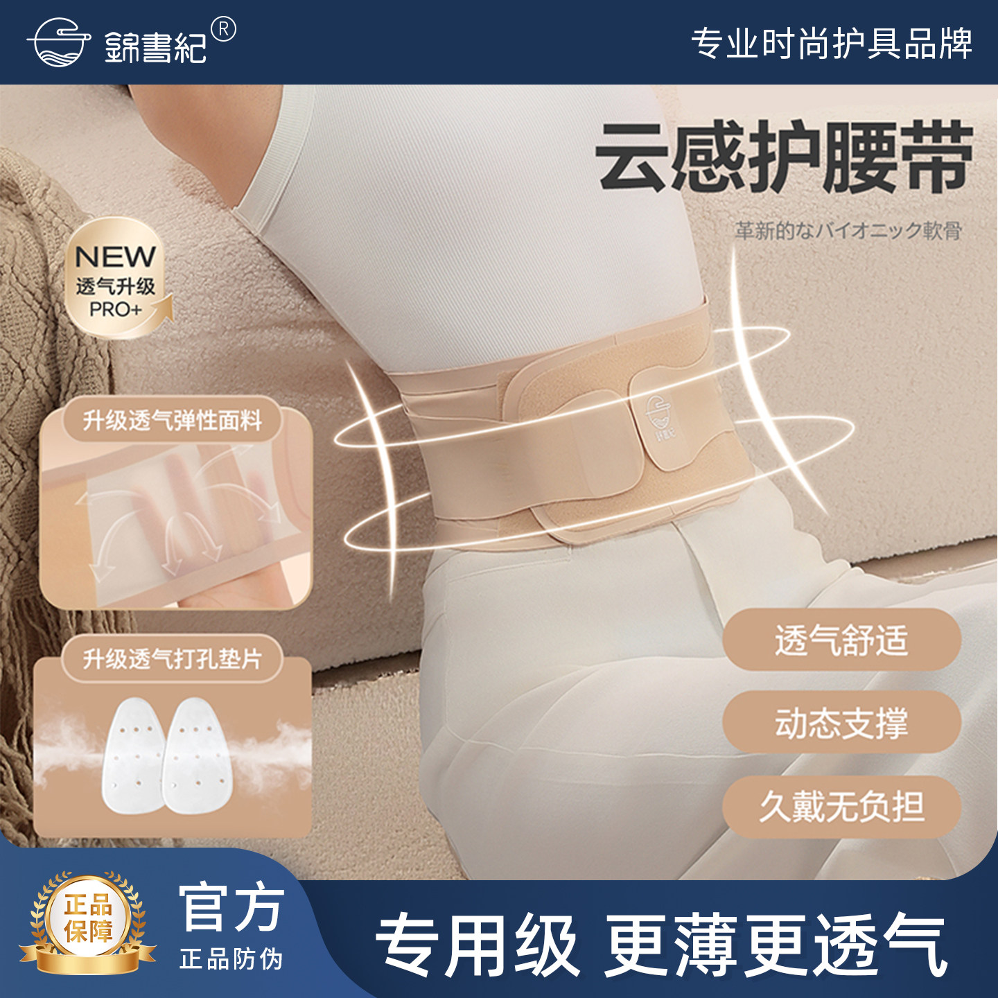 超薄透气无痕云感护腰带