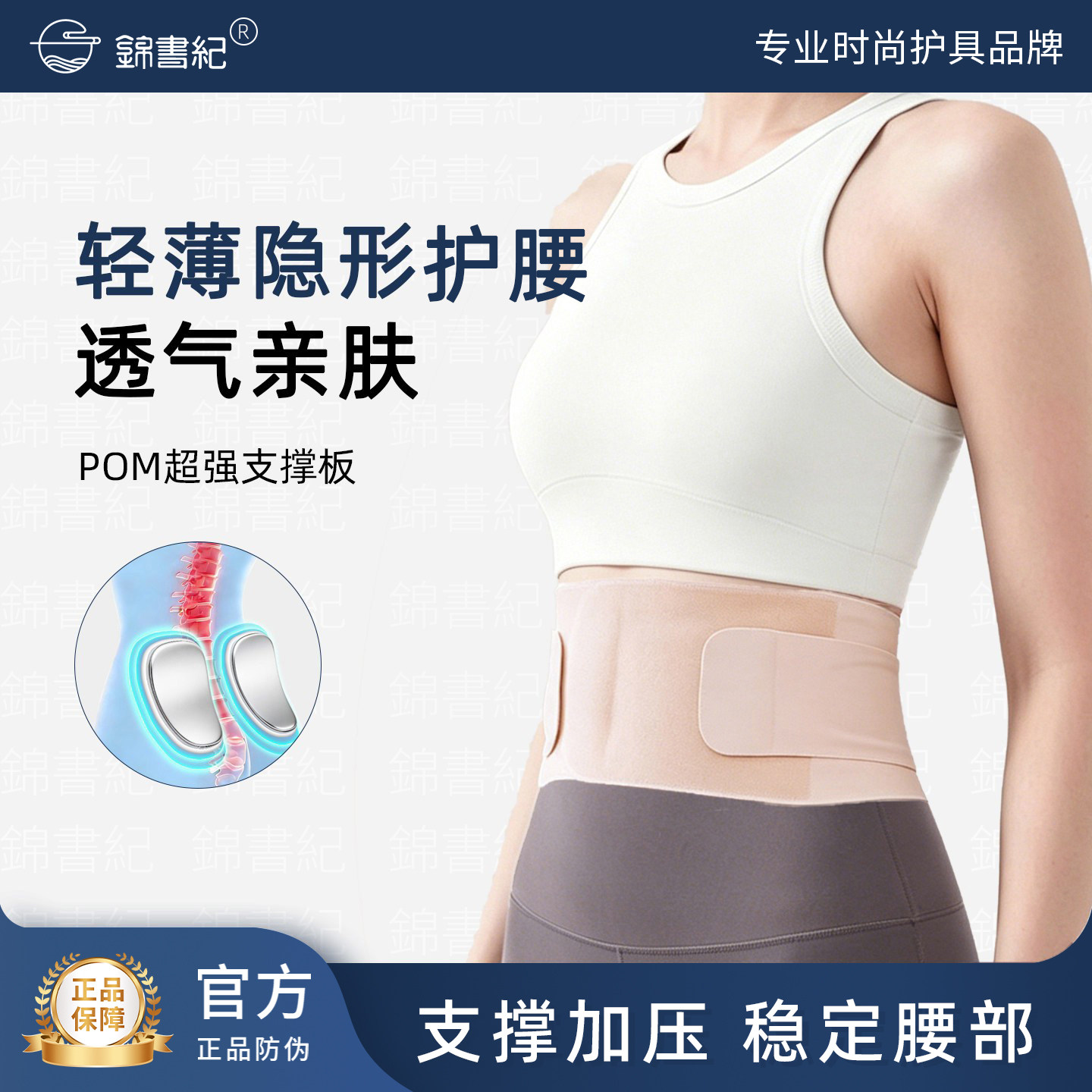日本专用护腰带腰托透气轻薄图片