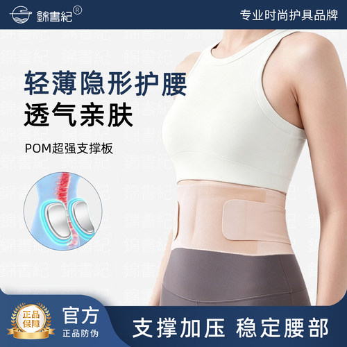 日本专用护腰带腰托透气轻薄