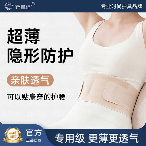 錦書紀腰椎突出久坐护腰带