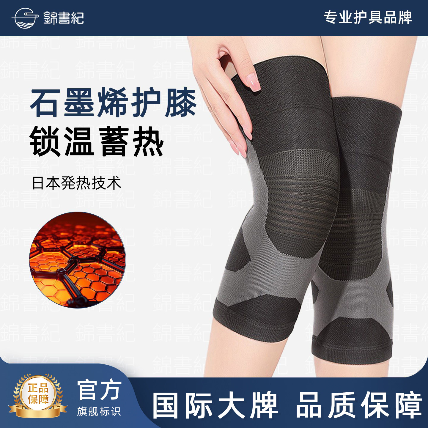 【錦書紀官方正品】石墨烯护膝3D仿生发熱保暖防滑防寒高弹力无痕