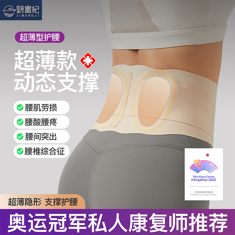 超薄款护腰带专业轻薄透气运动健身训练女士腰椎间盘支撑腰封腰托