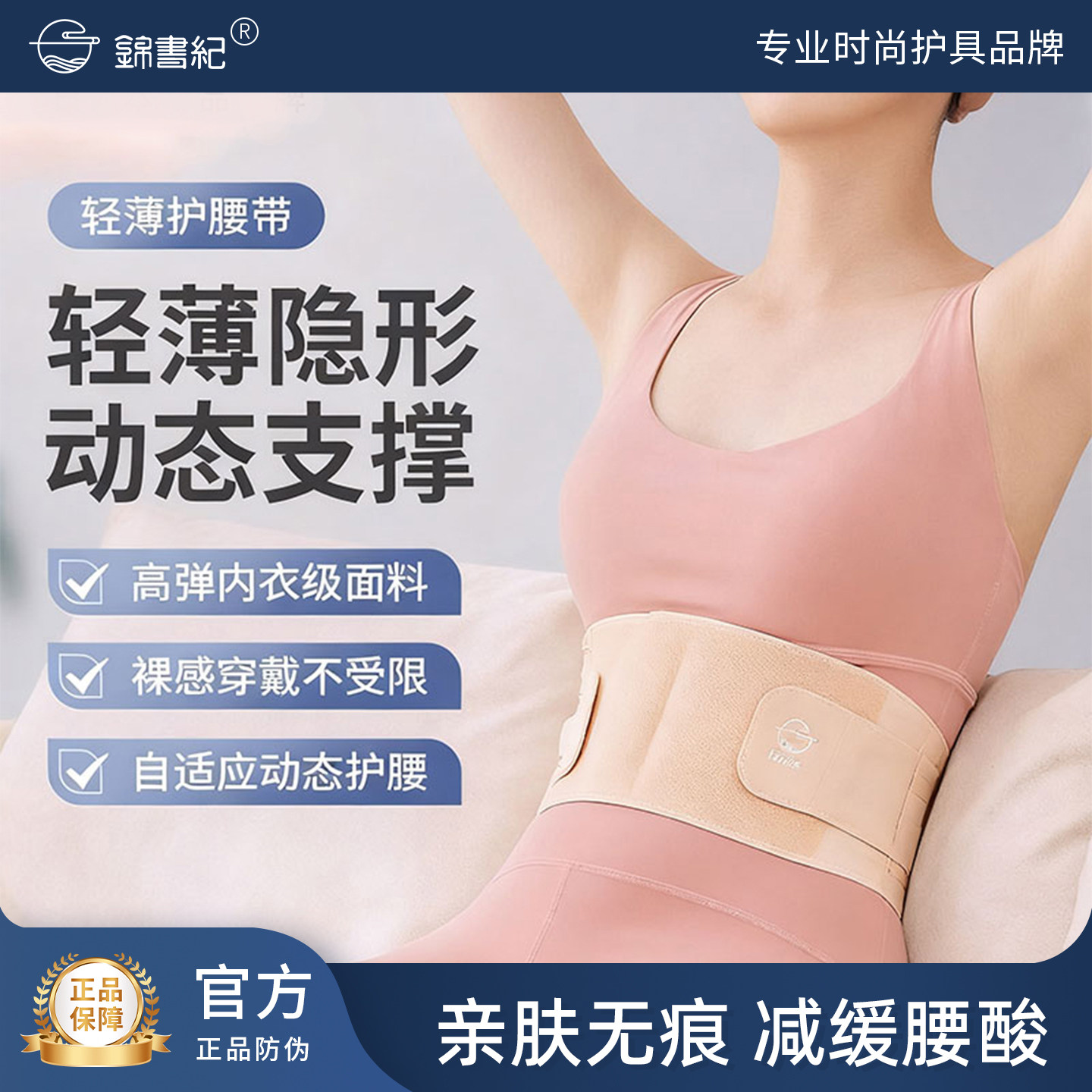 锦书纪日本超薄款腰部护腰带腰椎间盘劳损护腰久坐神器腰托无痕