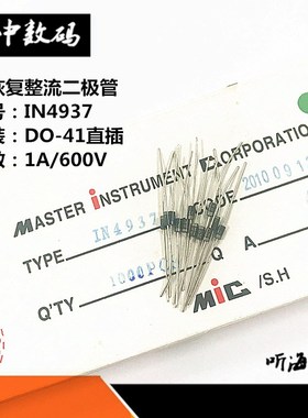 IN4937 4937 快恢复整流二极管 DO-41 直插 1A/600V(10只)