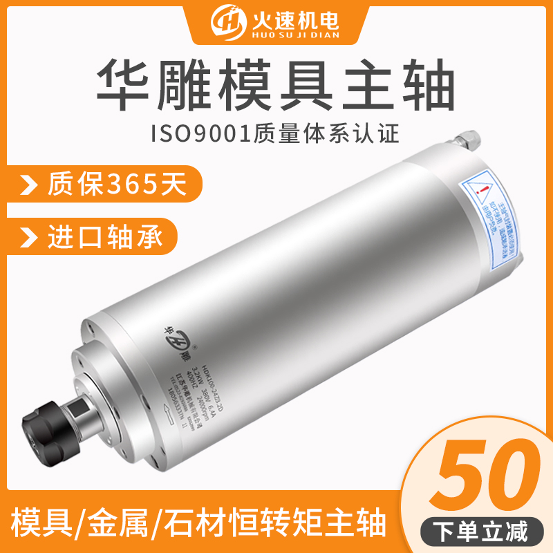 华雕电主轴精雕刻机主轴电机高速1.5/2.2/5.5kw石材金属模具主轴
