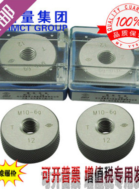 哈量梯形螺纹环规TR10 12 14 16 18 20 22-140  规格齐全