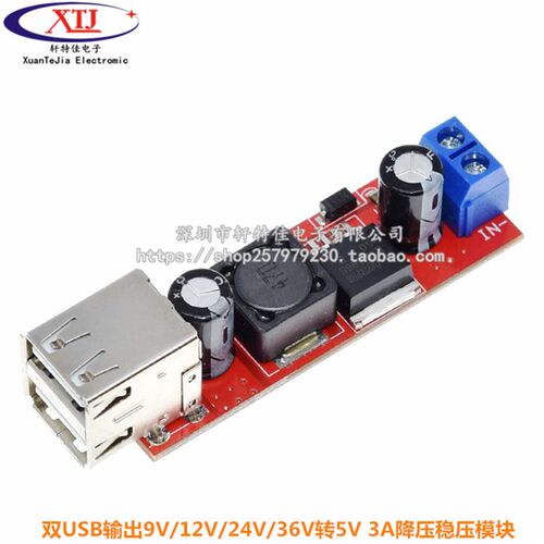 双USB输出 9V/12V/24V/36V转5VDC-DC车载充电3A降压稳压电源模块