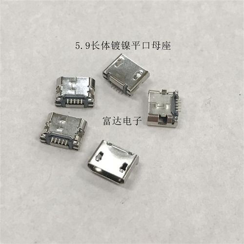 MICRO5P平口母座5.9长体有柱镀镍USB连接器前插后贴充电母座