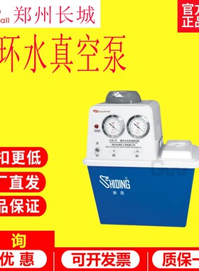 郑州长城SHB-IIIA/S/G/B95循环水式多用真空泵实验室水环式抽滤泵